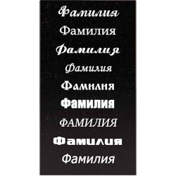 Гравировка буквы пескоструйные, станочные цвет белый